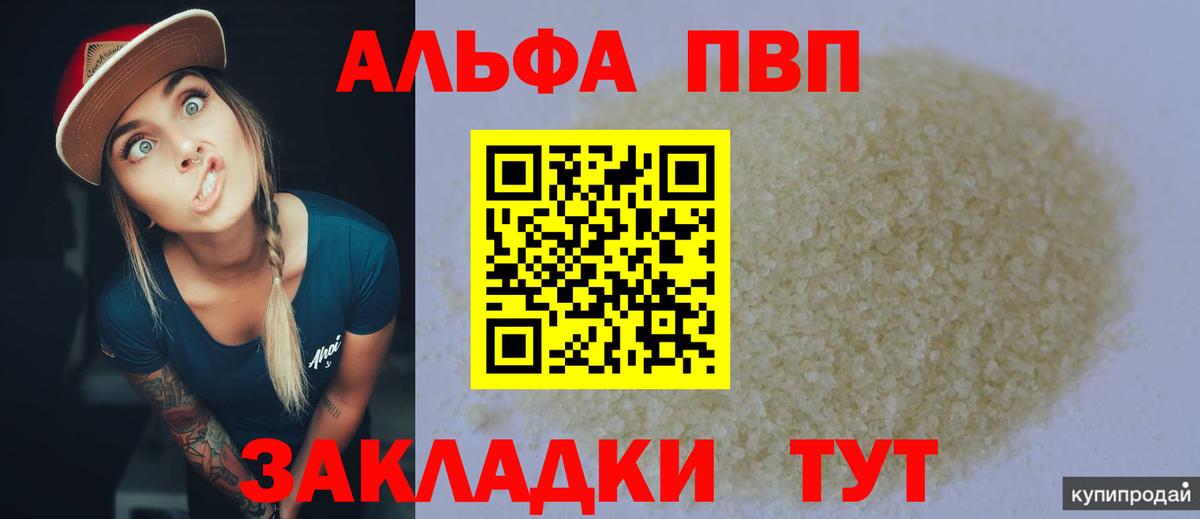 Советская Гавань  А ПВП СК КРИС  APVP кристаллы  Alpha PVP СК КРИС  Вход с VPN 