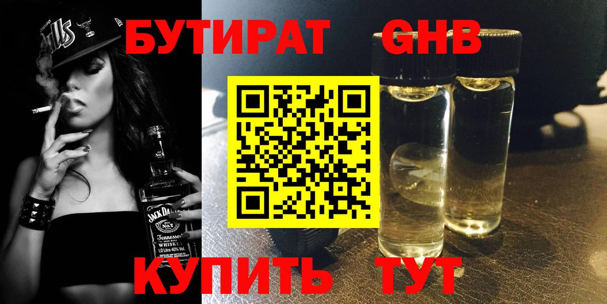 БУТИРАТ BDO 33% Советская Гавань