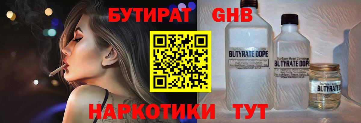 Бутират  Вход с VPN  Советская Гавань  БУТИРАТ BDO 33% 