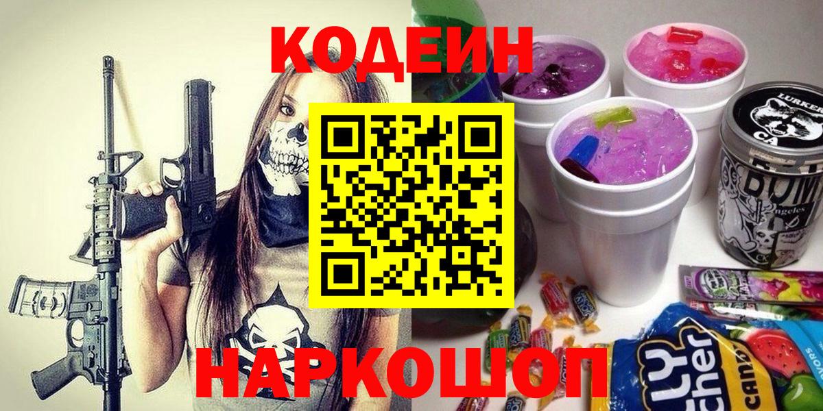 Кодеиновый сироп Lean напиток Lean (лин) Советская Гавань