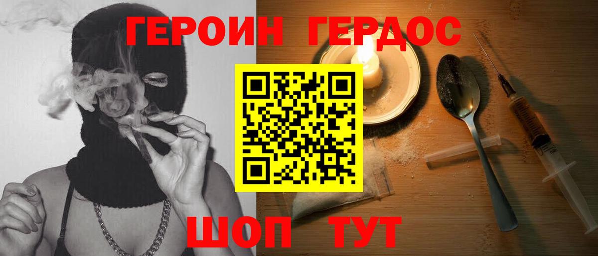 Героин гречка  Вход с VPN  Советская Гавань 