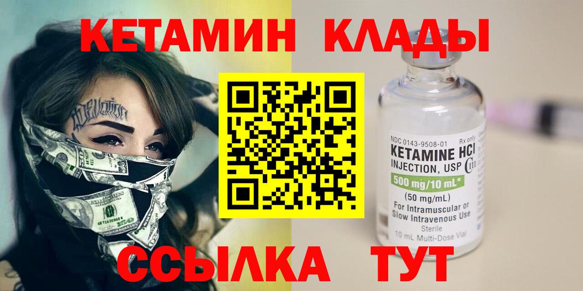 Кетамин VHQ Советская Гавань