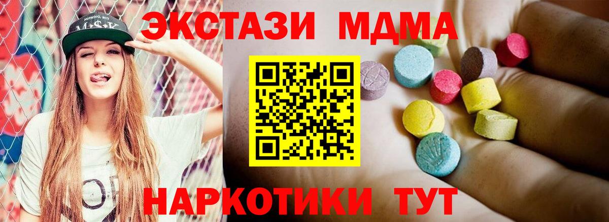 МДМА молли  Вход с VPN  Советская Гавань 
