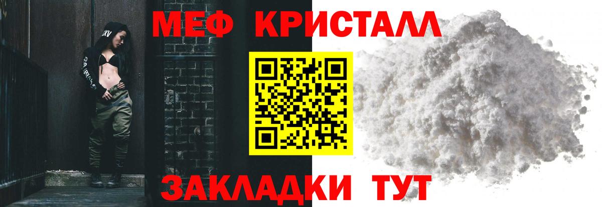 Меф мяу мяу кристаллы Советская Гавань