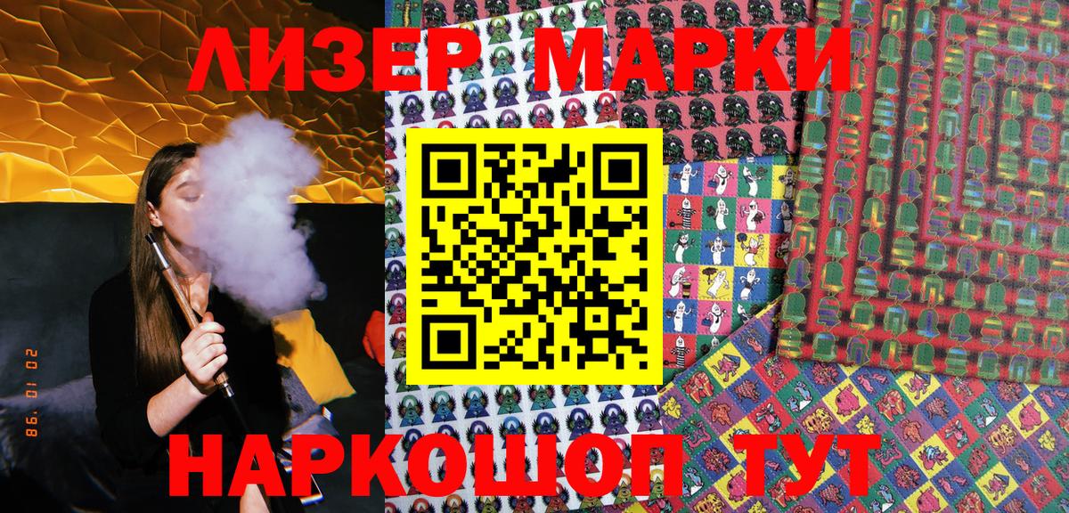 Наркотические марки 1,8мг Советская Гавань